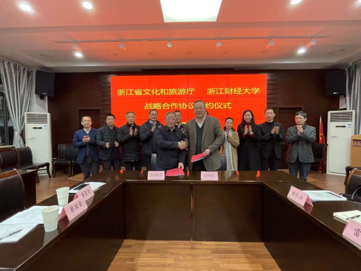 省文化和旅游厅与浙江财经大学签署战略合作协议